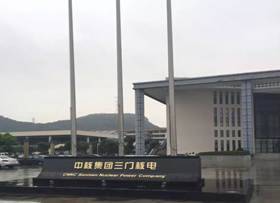 臺州三門核電站 臺州三門核電站